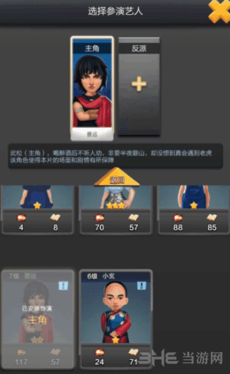 票房大卖王图片6