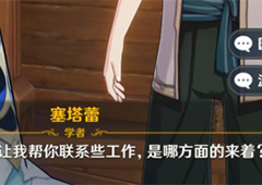 原神联系工作园丁泥瓦匠选哪个 问题选择攻略