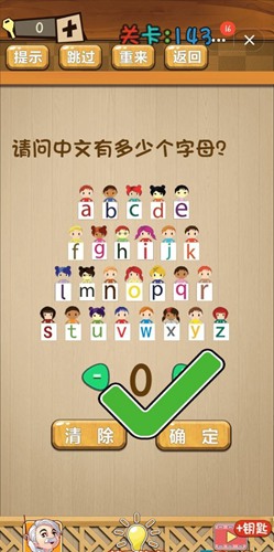 神脑洞第143关图