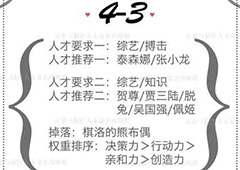 恋与制作人精英关卡4-3怎么过 精英副本4-3三星攻略