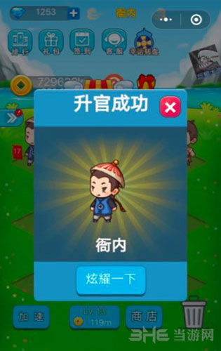我要当皇上游戏画面7