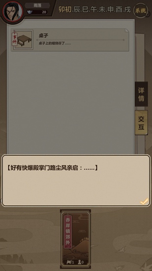 模拟江湖图片9