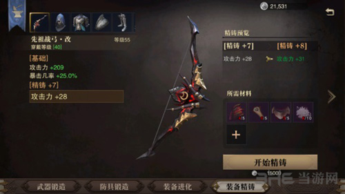 猎魂觉醒图片2