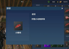 妄想山海小兽肉怎么获得 获取方式与作用介绍