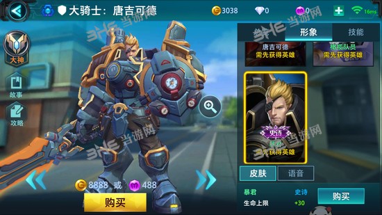 枪火战神唐吉可德皮肤图片3