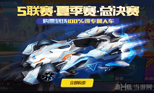 QQ飞车手游破晓者