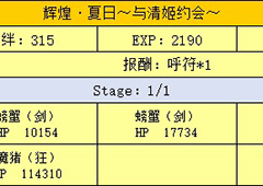 FGO泳装一期复刻体验本配置介绍 体验本通关奖励一览