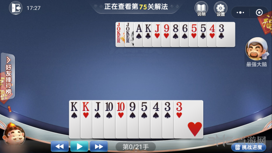 微信欢乐斗地主5月残局第75关图片