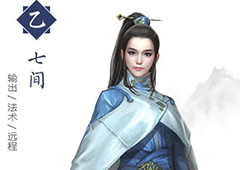择天记手游七间怎么样 七间技能属性详解