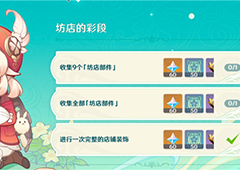 原神坊店部件怎么收集 全收集攻略汇总