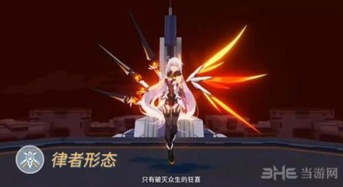 崩坏三律化娜图