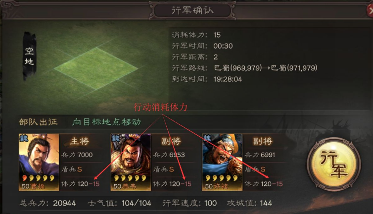 三国志战略版武将体力恢复