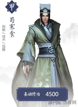 择天记手游苟寒食图片2