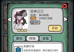 人气王漫画社恐怖江江怎么样 角色江江技能属性介绍
