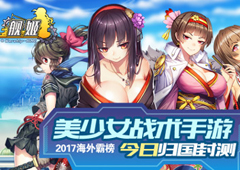 绿岸跨次元IP战《舰姬》电影手游将同步亮相！