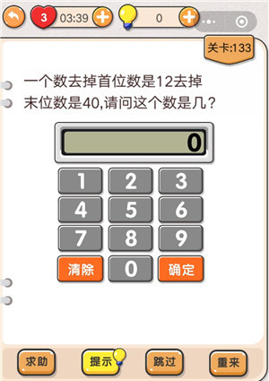 我不是猪头第133关图