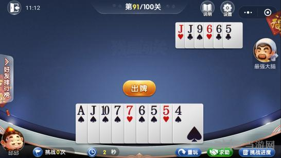 微信欢乐斗地主5月残局第91关图片