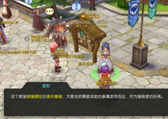 委托看板任务详解  仙境传说RO升级必备