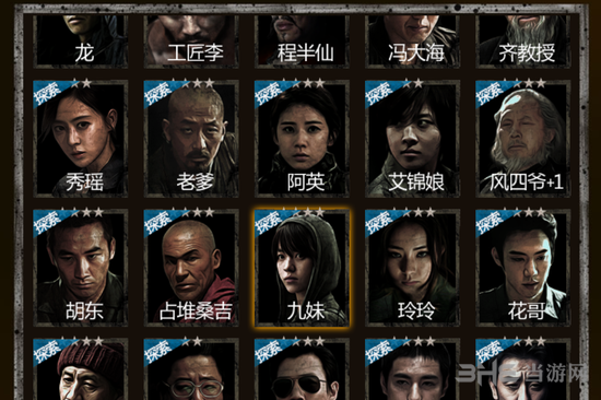 长生劫人物截图