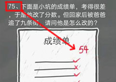 史小坑的烦恼4囧校园第75关怎么过 第75关关卡攻略