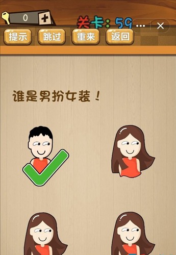 神脑洞第59关图