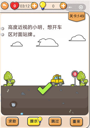 我不是猪头第149关图