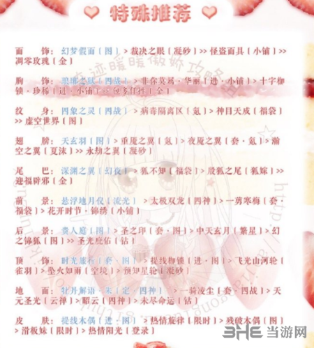 《奇迹暖暖》甜蜜的邀请函搭配攻略图1