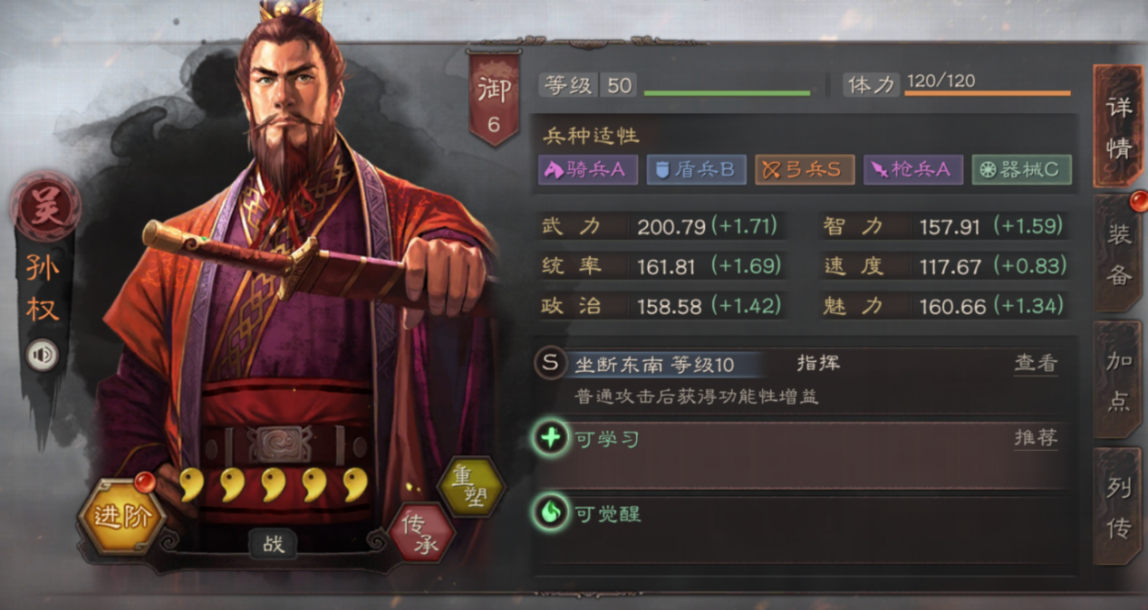 三国志战略版孙权