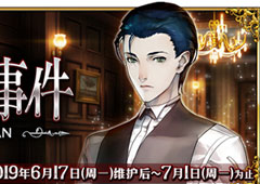 FGO虚月馆杀人事件活动公告 限时活动开启