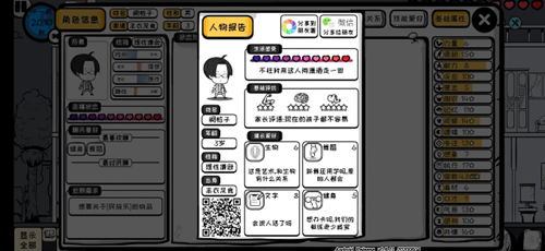 众生游营养不良及营养过剩攻略图