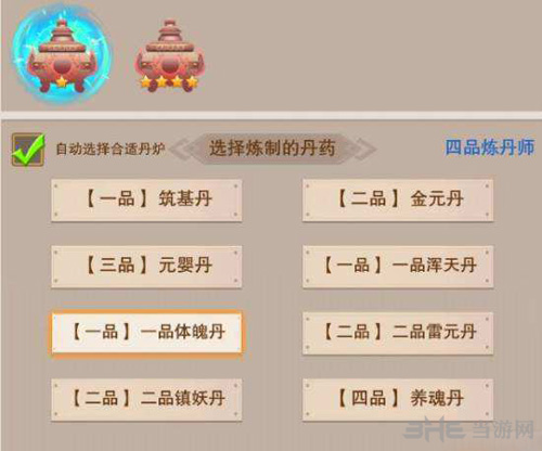 想不想修真图片