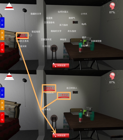 孙美琪疑案手游线索王爱国无辜