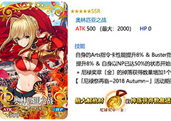 FGO奥林匹亚之战礼装怎么样 奥林匹亚之战属性图鉴介绍