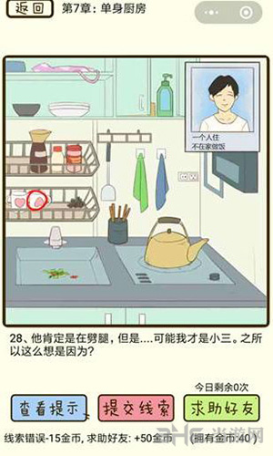 微信疯狂女神探游戏画面4