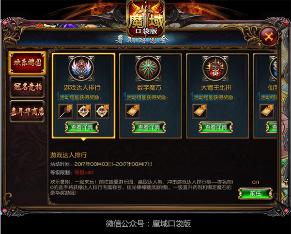 魔域口袋版图片3