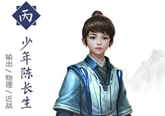 择天记手游少年陈长生怎么样 少年陈长生技能属性详解