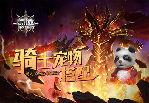 奇迹:最强者