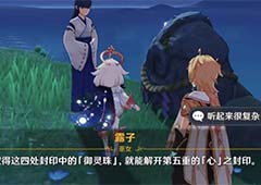 原神海祇之眼怎么解除封印 任务流程攻略