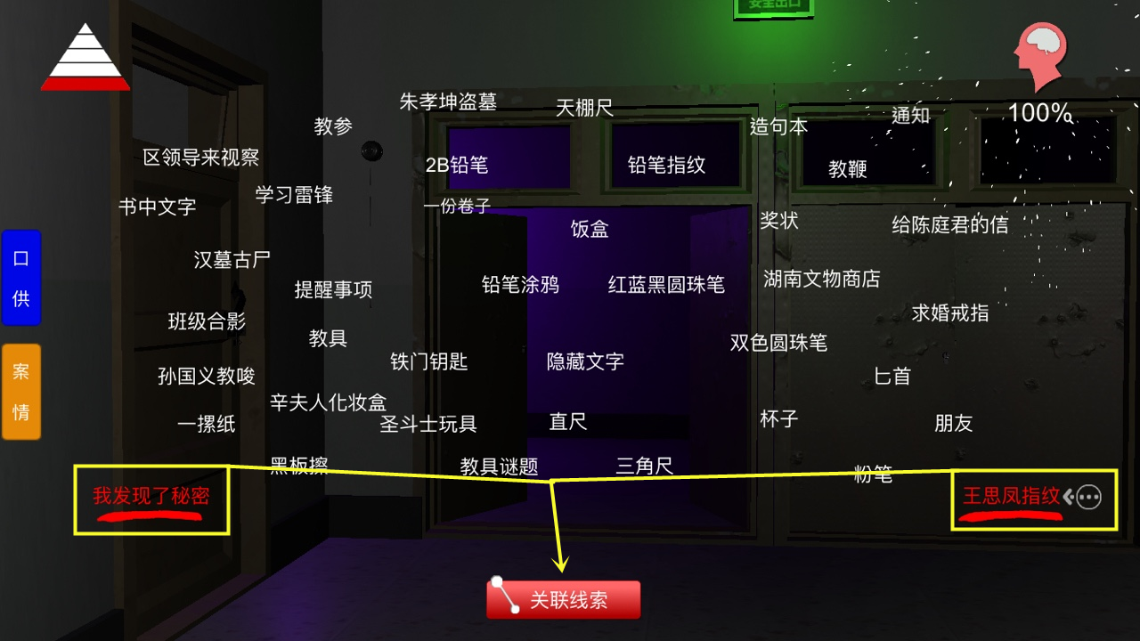 孙美琪疑案王思凤的秘密线索