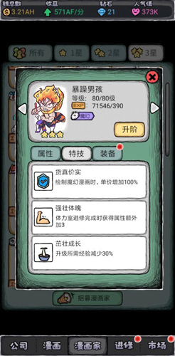 人气王漫画社图片