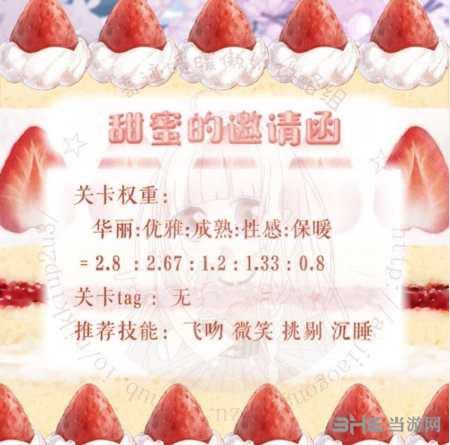 《奇迹暖暖》甜蜜的邀请函搭配图