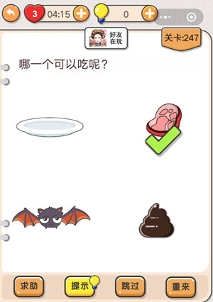 我不是猪头第247关图