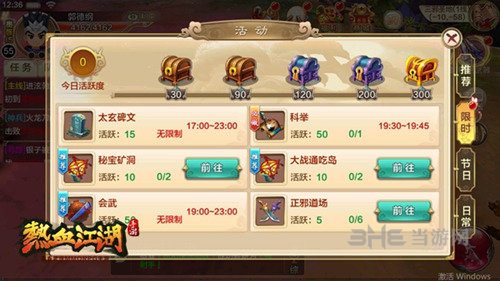 热血江湖手游限时活动图片1