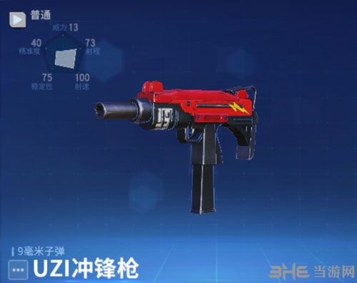 堡垒前线破坏与创造UZI冲锋枪