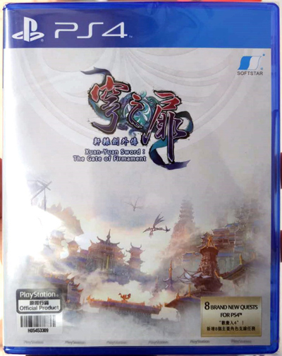 轩辕剑3手游版截图4