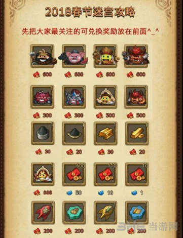 不思议迷宫春节活动截图1