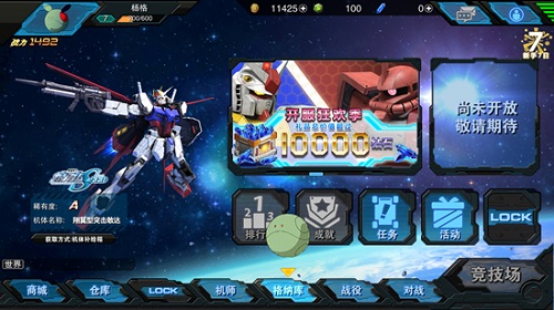 敢达争锋对决图片5