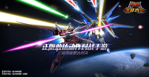 敢达争锋对决图片2