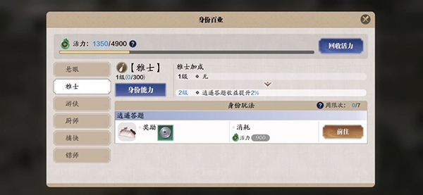 天涯明月刀手游雅士身份图片
