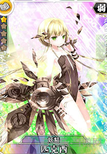 叛逆性百万亚瑟王匹克西图片